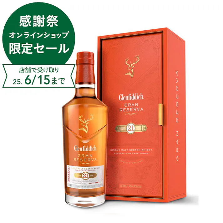 グレンフィディック 21年 グランレゼルヴァ 700ml