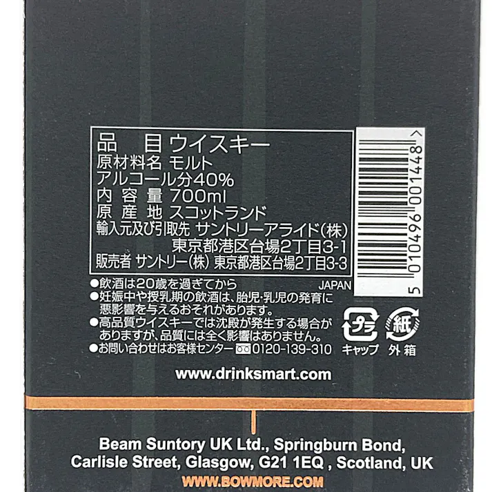 ボウモア 12年 700ml