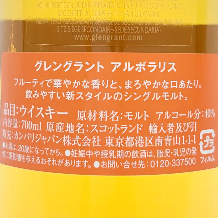 グレングラント アルボラリス 700ml