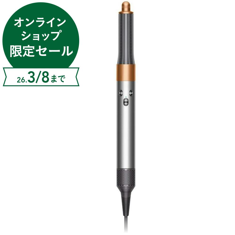Dyson Airwrap マルチスタイラー Complete Long ニッケル/コッパー 収納ボックス付き HS05 COMP LG BNBC