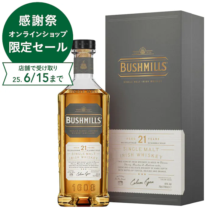 ブッシュミルズ シングルモルト 21年 瓶700ml