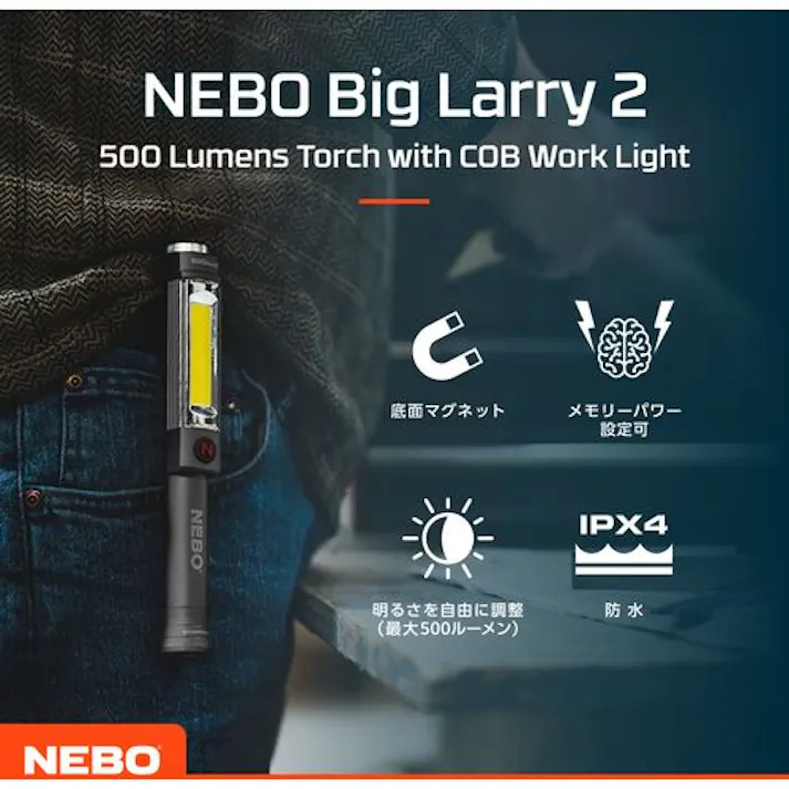 【CAINZ-DASH】NEBO社 LEDライト BIG LARRY 2 NEB-6737-G【別送品】