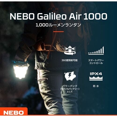 CAINZ-DASH】NEBO社 LEDランタン GALILEO AIR