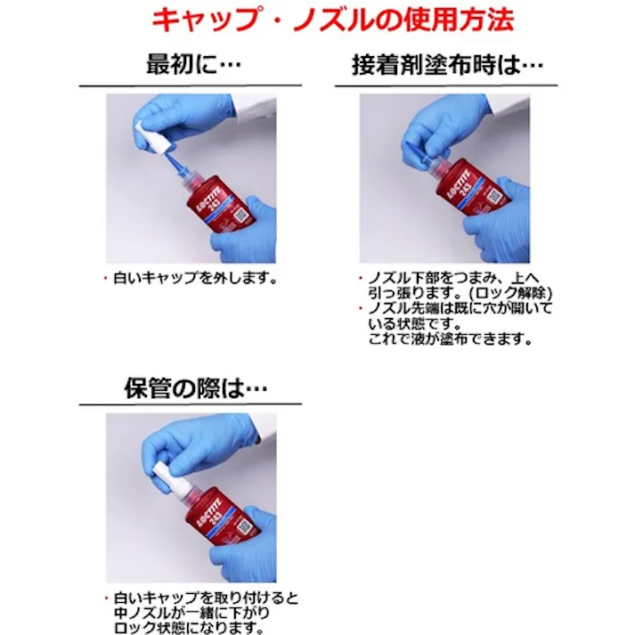 【CAINZ-DASH】ヘンケルジャパンACM事業部 ネジロック剤 242 50ml 242-50【別送品】