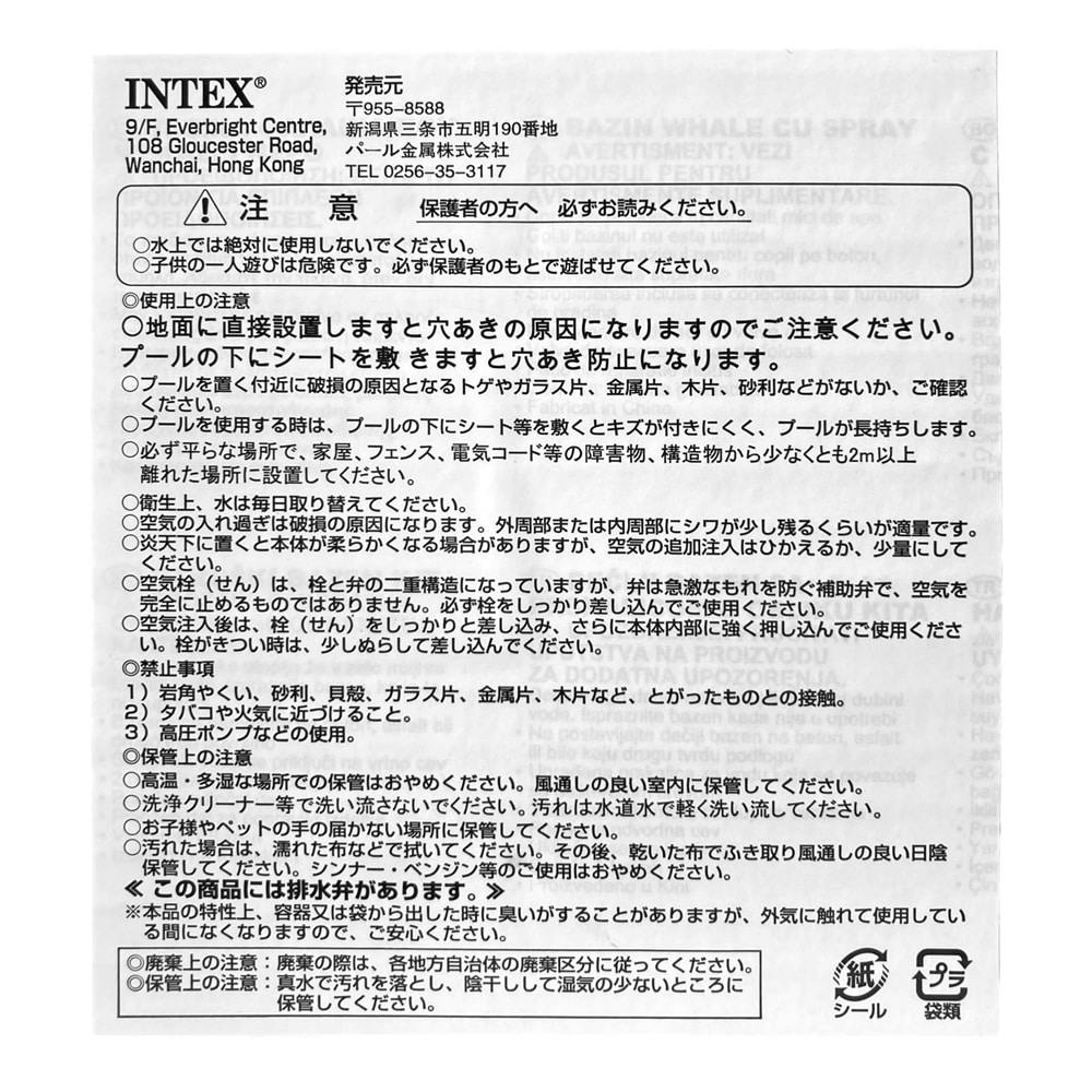 インテックス INTEX ホエールスプレープール U-57440 | スポーツ