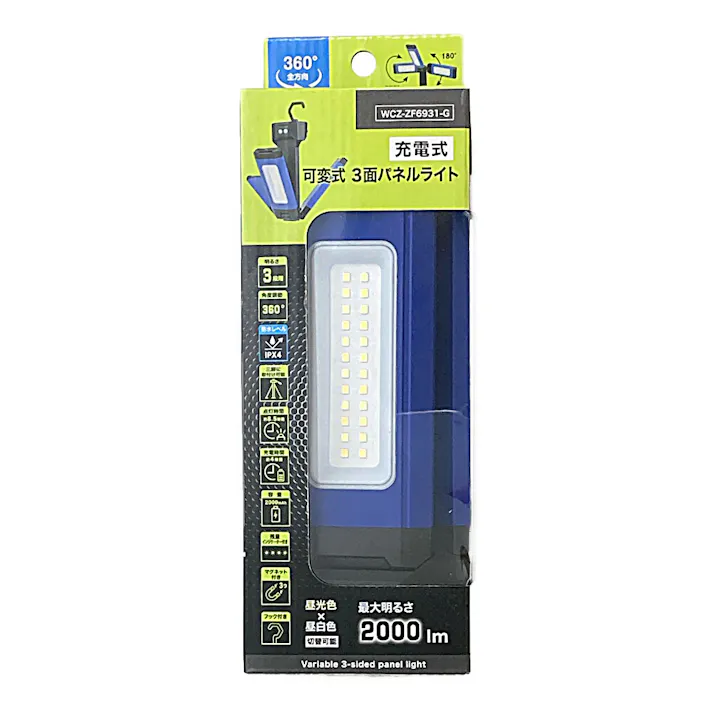 充電式 可変式 3面パネルライト