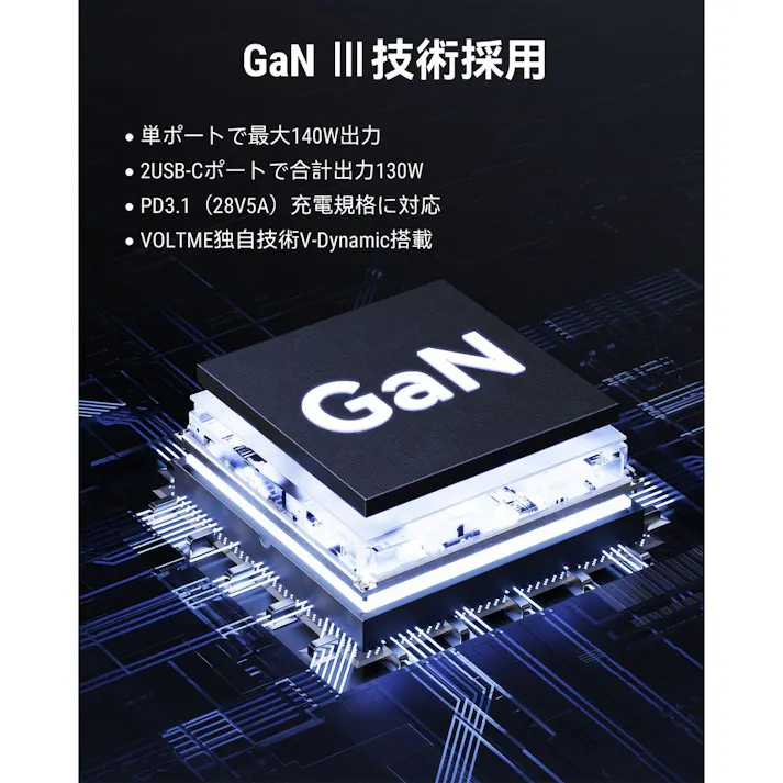 VOLTME PD3.1対応 充電器 140W Type-C×2ポート+Type-A×1ポート Revo 140 ホワイト V2106