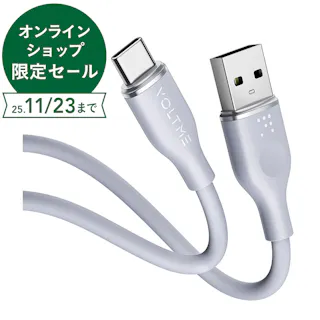 VOLTME モスシリーズ QC3.0対応 データ転送 充電 シリコンケーブル USB-A&USB-C 60W 1m グレー C2124