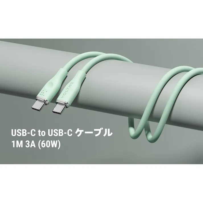 VOLTME モスシリーズ 3A・60W データ転送 充電 シリコンケーブル USB-C&USB-C 1m グリーン C2133