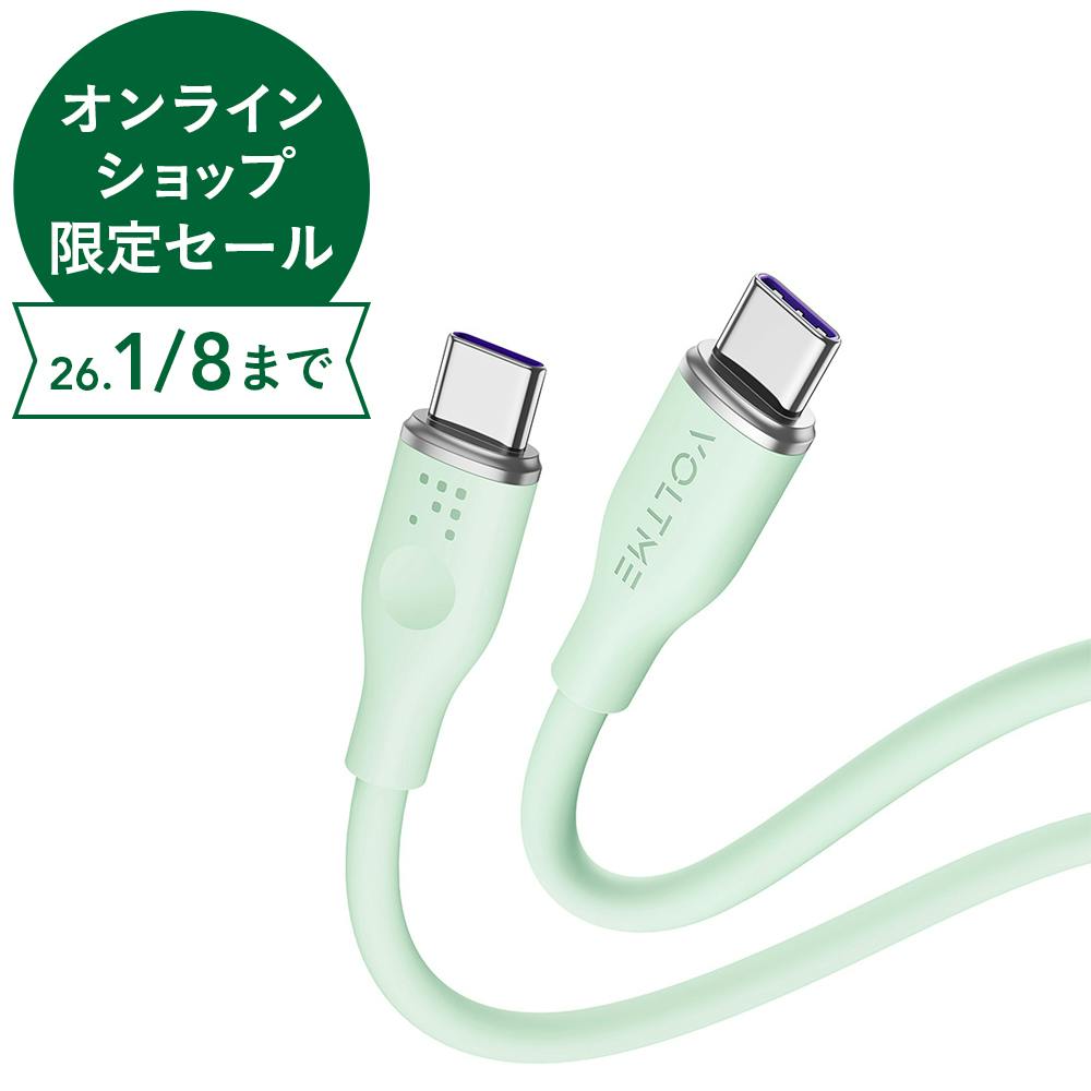 VOLTME モスシリーズ 5A・100W データ転送 充電 シリコンケーブル USB-C＆USB-C 1m グリーン C2143