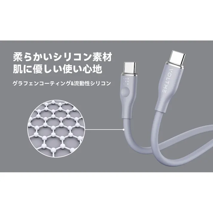 VOLTME モスシリーズ 5A・100W データ転送 充電 シリコンケーブル USB-C&USB-C 1m グレー C2144