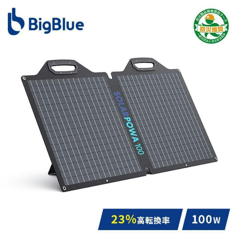 BigBlue ソーラー充電パネル 100W SP100 B420 | 電動工具 