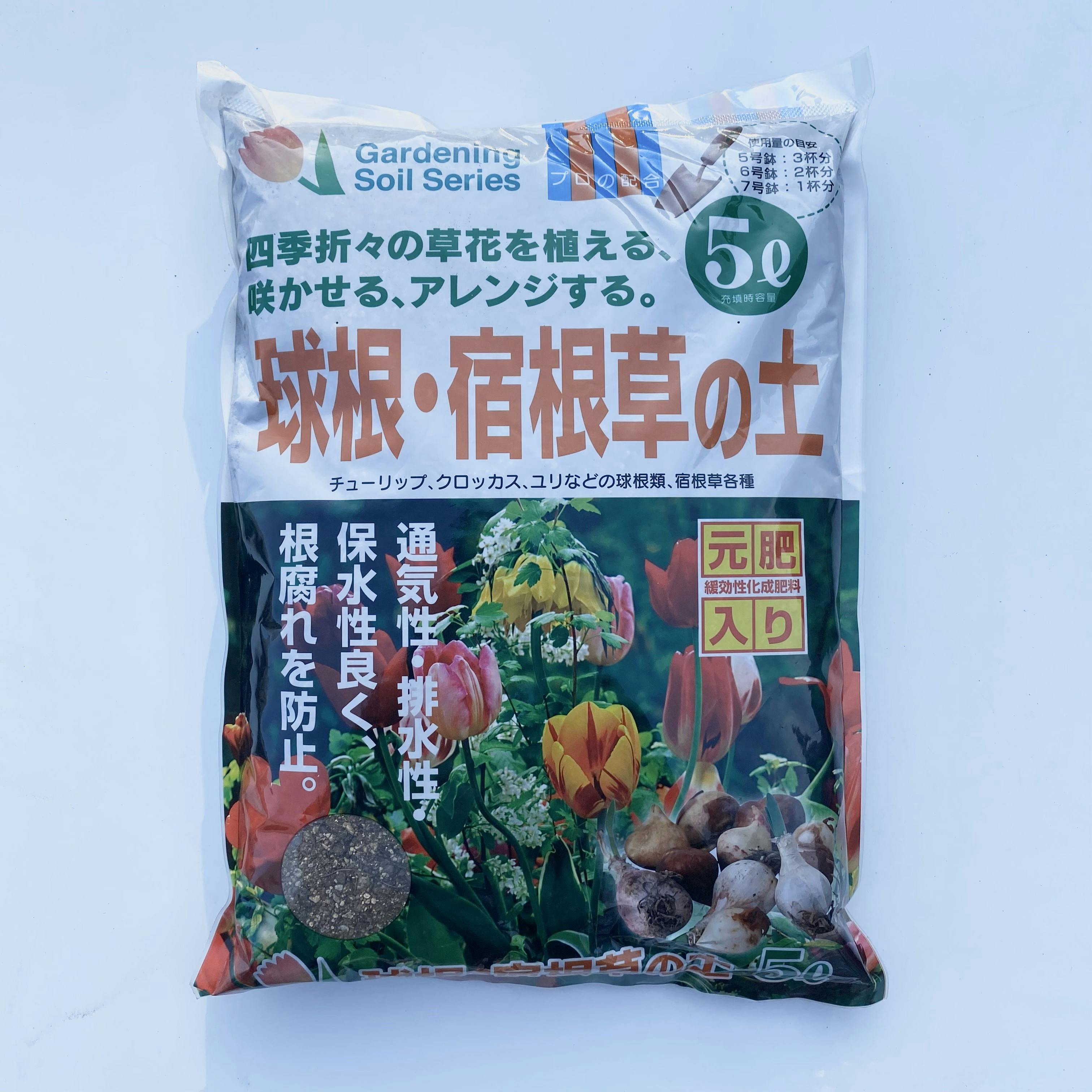 北松 球根・宿根草の土5L 6袋セット 4945426300470×6 HS00000020 用土・肥料 北松 球根・宿根草の土5L 6袋セット 4945426300470×6 HS00000020 用土・肥料