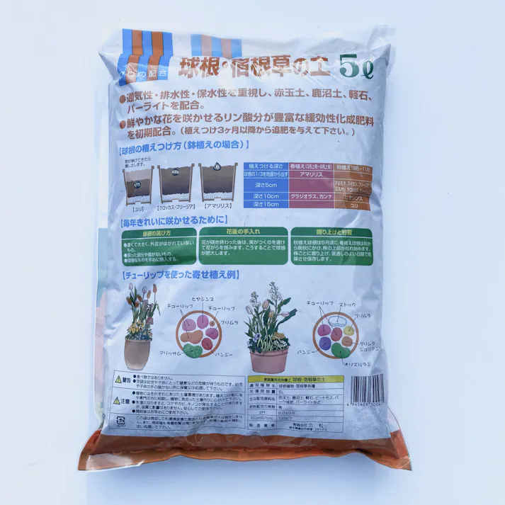 北松 球根・宿根草の土5L 6袋セット 4945426300470×6 HS00000020【別送品】