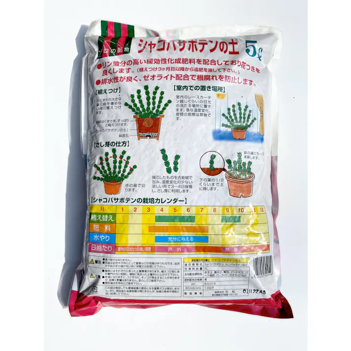 北松 シャコバサボテンの土5L 6袋セット 4945426300548×6 HS00000022【別送品】
