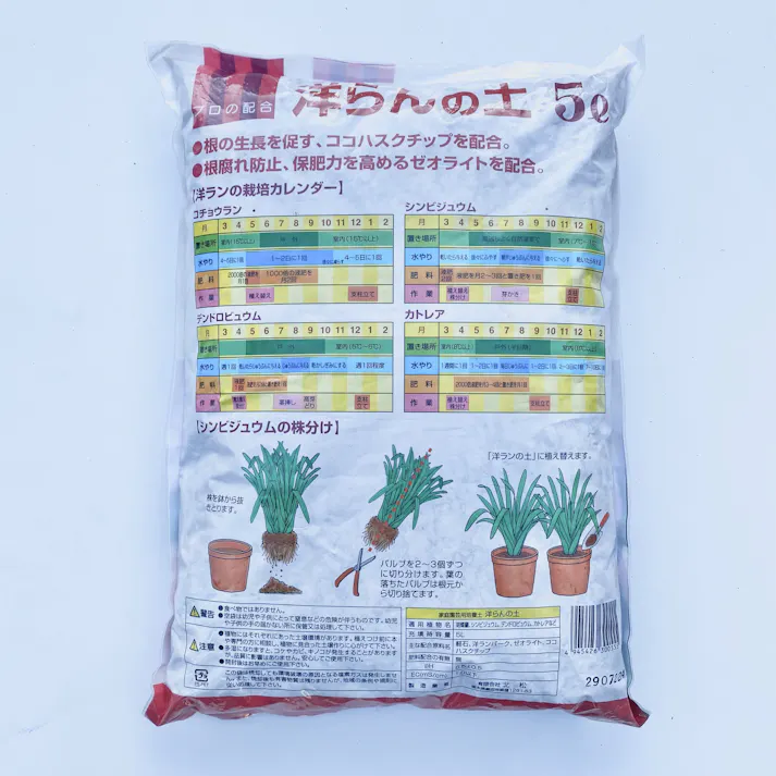 北松 洋ランの土5L 6袋セット 4945426300555×6 HS00000023【別送品】