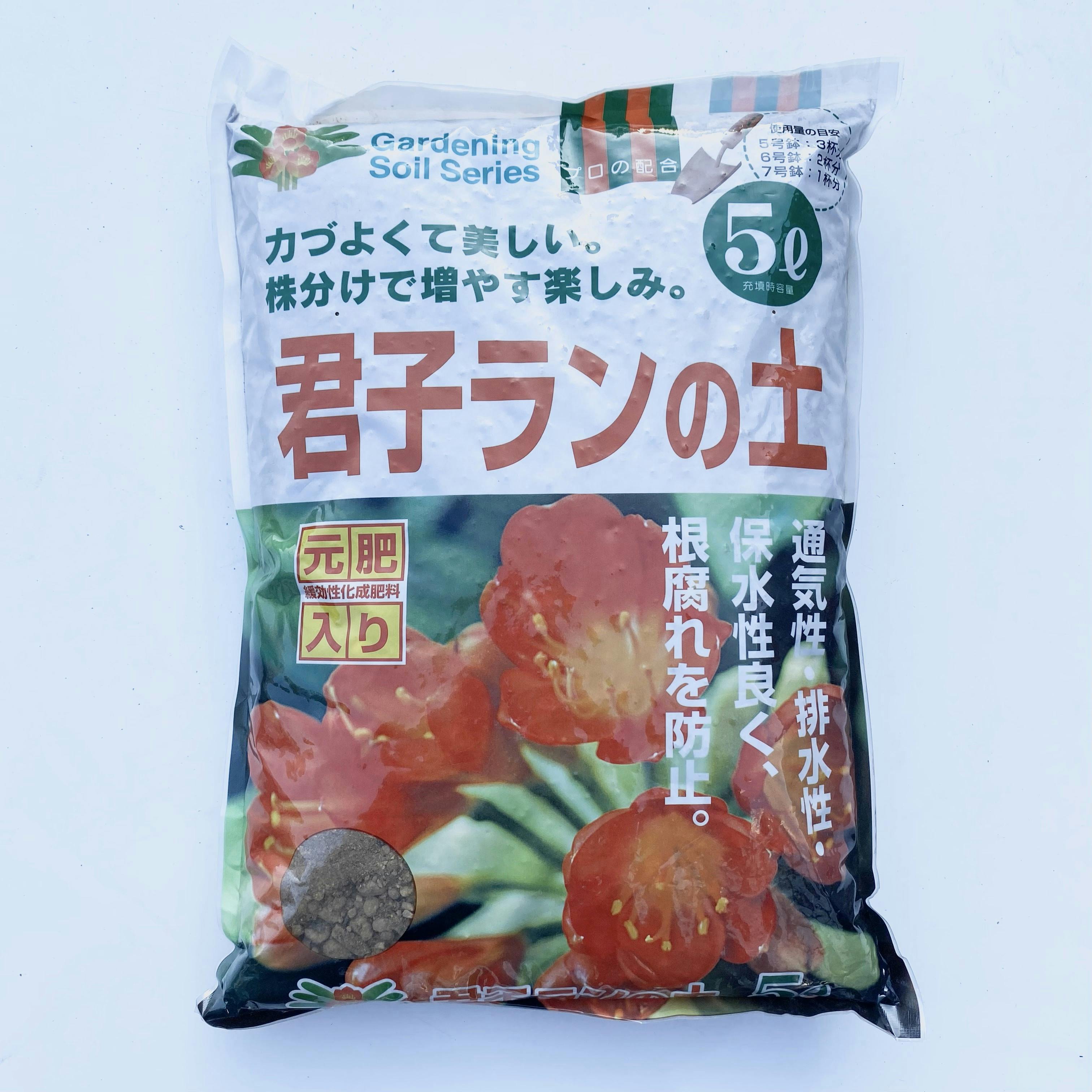 北松 君子ランの土5L 6袋セット 4945426300586×6 HS00000024 用土・肥料 北松 君子ランの土5L 6袋セット 4945426300586×6 HS00000024 用土・肥料