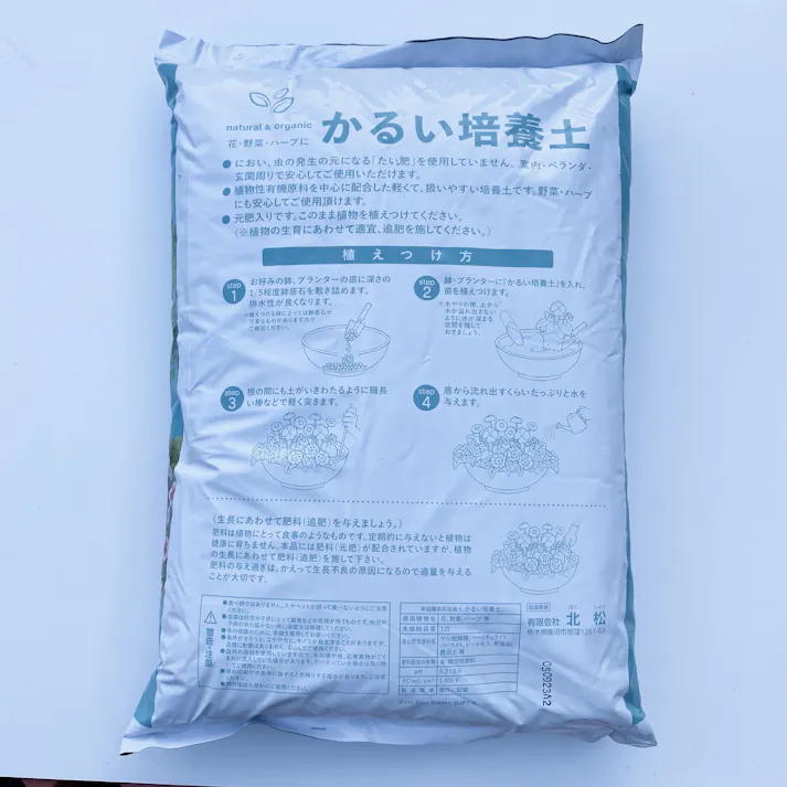 北松 かるい培養土 12L 4袋セット 4945426931407×4 HS00000028【別送品】