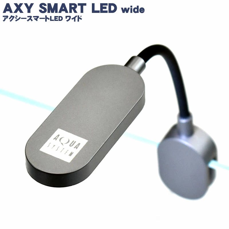 アクアシステム アクシースマートLED ワイド 4516830212484 水槽用照明・ライト アクアシステム アクシースマートLED ワイド 4516830212484 水槽用照明・ライト
