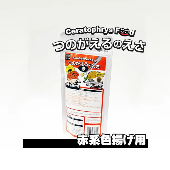 アクアシステム つのがえるのえさ 赤色揚げ 100g 4516830310319【別送品】