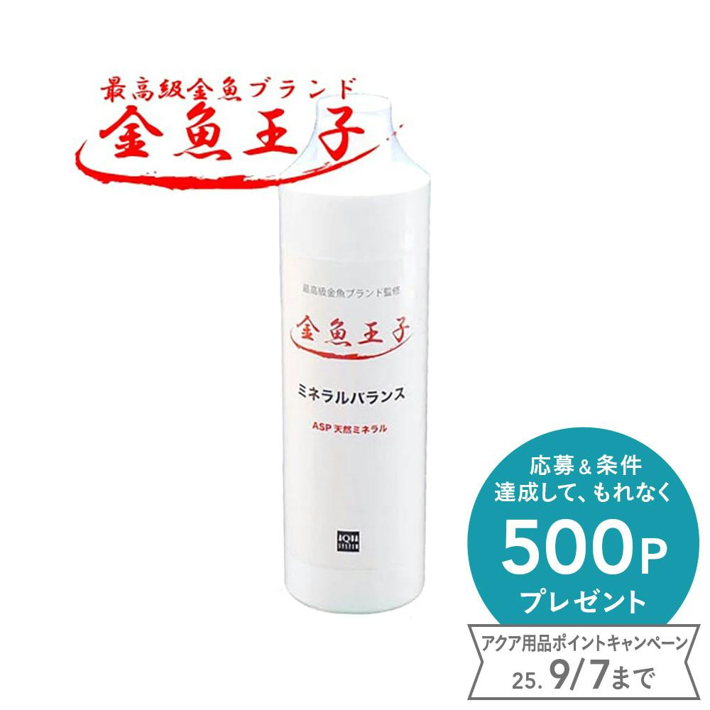 アクアシステム 金魚王子 バイオバランス 500ml 4516830311071 水質調整用品 アクアシステム 金魚王子 バイオバランス 500ml 4516830311071 水質調整用品