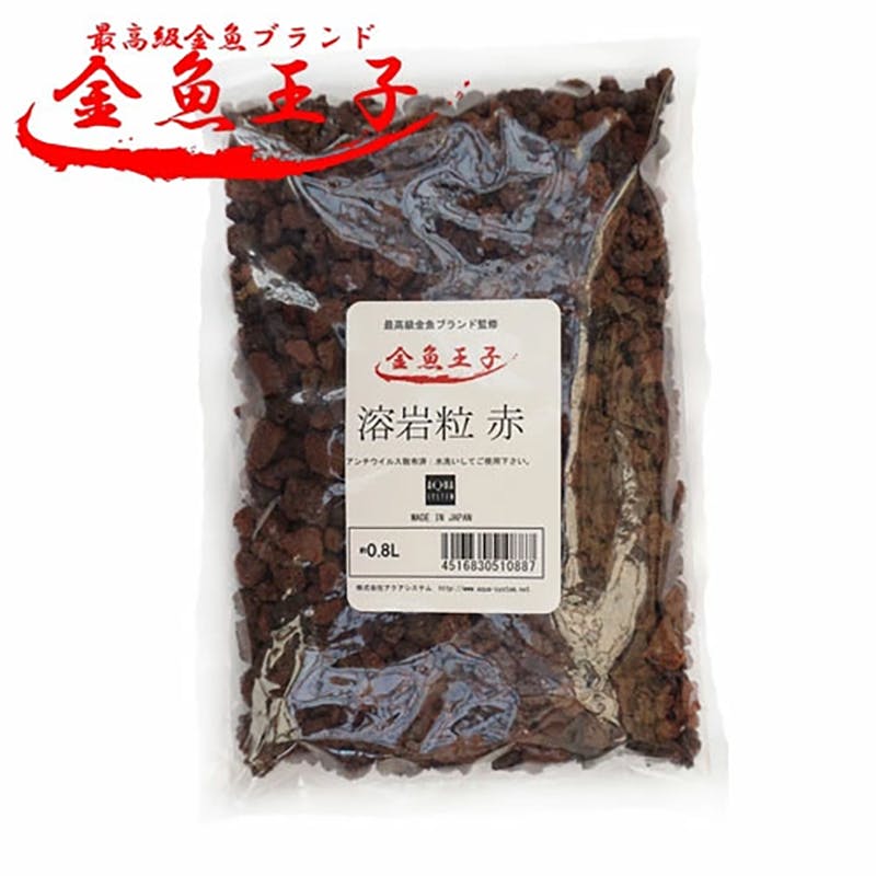 アクアシステム 金魚王子 溶岩粒 赤 0,8L 4516830510887 水槽用インテリア・底砂 アクアシステム 金魚王子 溶岩粒 赤 0,8L 4516830510887 水槽用インテリア・底砂