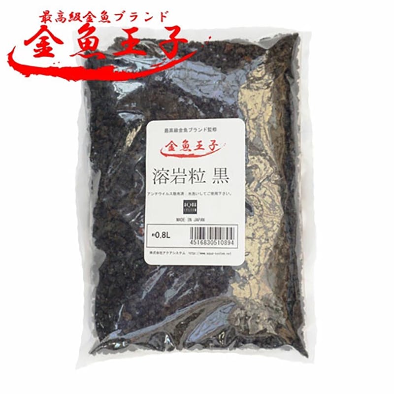 アクアシステム 金魚王子 溶岩粒 黒 0,8L 4516830510894 水槽用インテリア・底砂 アクアシステム 金魚王子 溶岩粒 黒 0,8L 4516830510894 水槽用インテリア・底砂