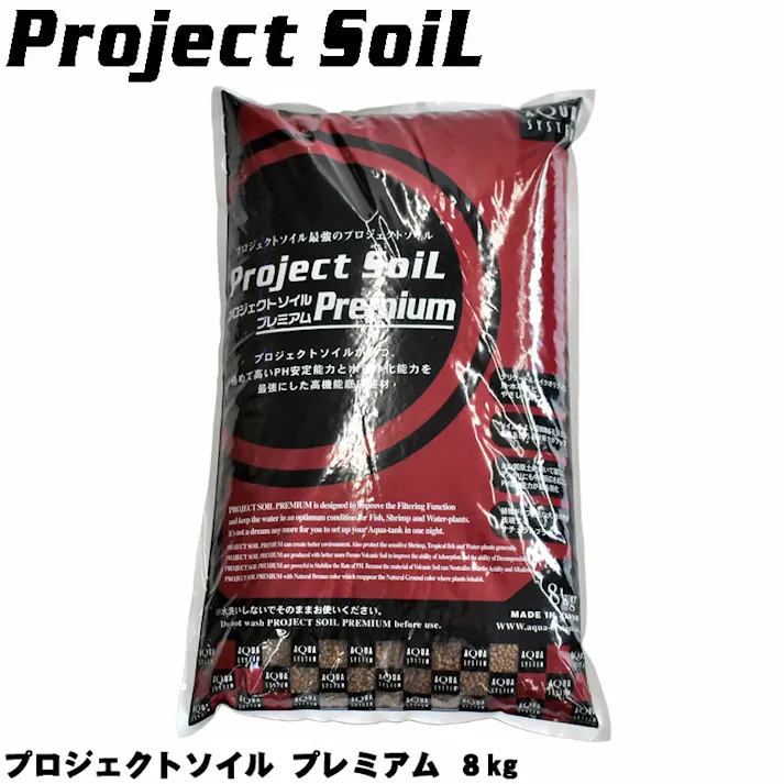 アクアシステム プロジェクトソイル プレミアム 8kg 4516830520060【別送品】
