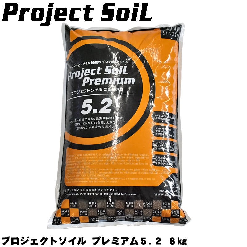 アクアシステム プロジェクトソイル プレミアム5.2 8kg 4516830520107 水槽用インテリア・底砂 アクアシステム プロジェクトソイル プレミアム5.2 8kg 4516830520107 水槽用インテリア・底砂