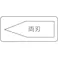【CAINZ-DASH】PBスイスツールズ社 タガネ(フラット)10mmX120mm 805-10【別送品】