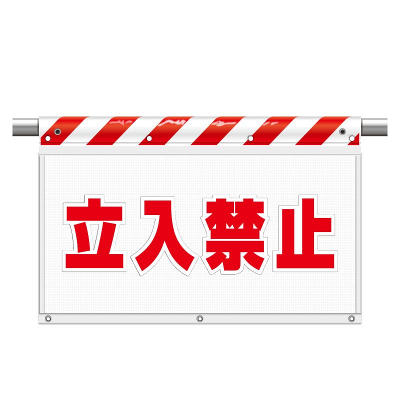ユニット UNIT 風抜けメッシュ標識(ガードシート)立入禁止 2枚入 341-70 工事用品 ユニット UNIT 風抜けメッシュ標識(ガードシート)立入禁止 2枚入 341-70 工事用品