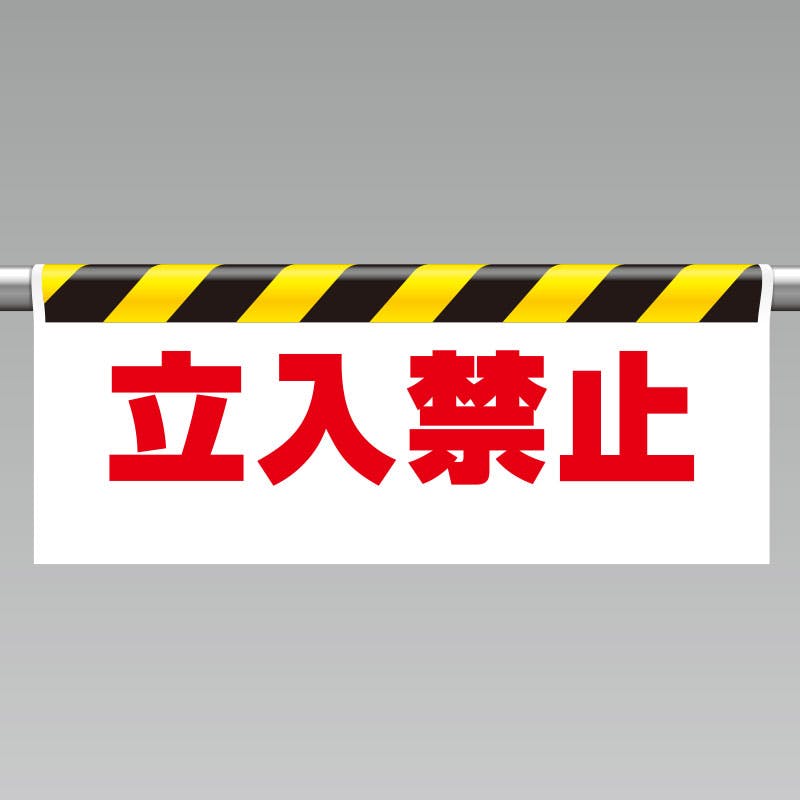 ユニット UNIT ワンタッチ取付標識(反射印刷)立入禁止 2枚入 342-03 工事用品 ユニット UNIT ワンタッチ取付標識(反射印刷)立入禁止 2枚入 342-03 工事用品