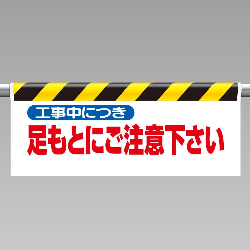 ユニット UNIT ワンタッチ取付標識(反射印刷)工事中につき足もとにご注意ください 2枚入 342-08 工事用品 ユニット UNIT ワンタッチ取付標識(反射印刷)工事中につき足もとにご注意ください 2枚入 342-08 工事用品