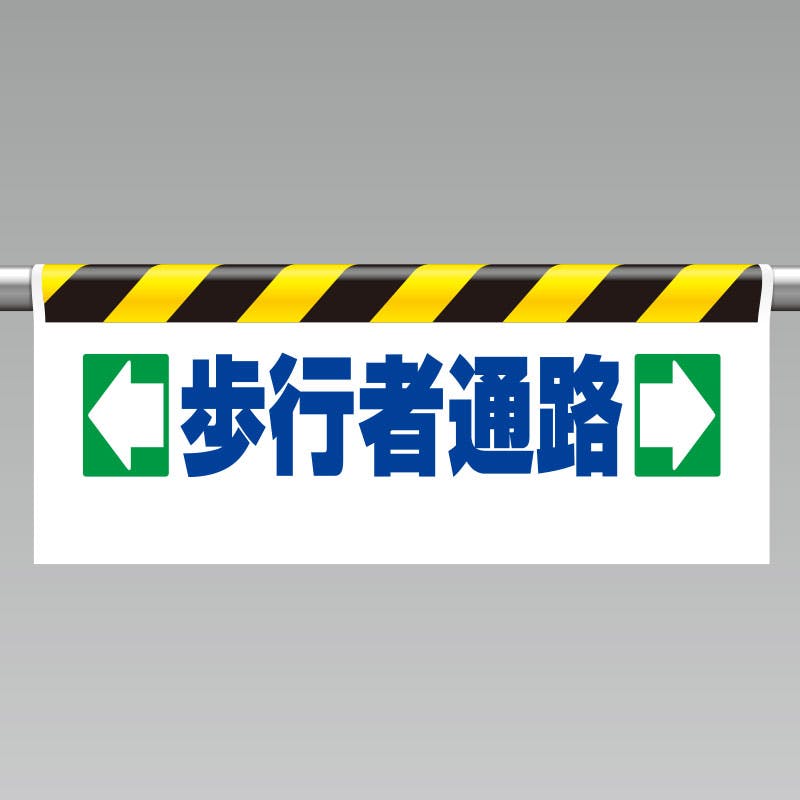 ユニット UNIT ワンタッチ取付標識(反射印刷)←歩行者通路→ 2枚入 342-11 工事用品 ユニット UNIT ワンタッチ取付標識(反射印刷)←歩行者通路→ 2枚入 342-11 工事用品