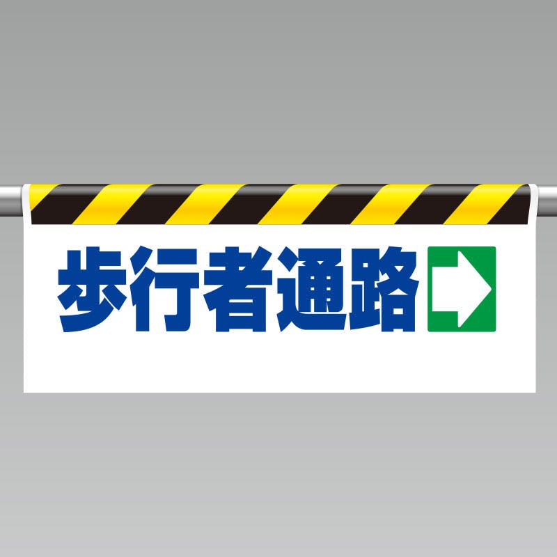 ユニット UNIT ワンタッチ取付標識(反射印刷)歩行者通路→ 2枚入 342-13 工事用品 ユニット UNIT ワンタッチ取付標識(反射印刷)歩行者通路→ 2枚入 342-13 工事用品