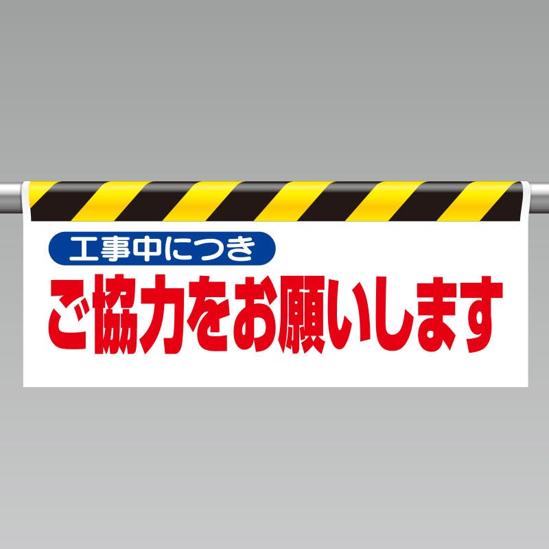 ユニット UNIT ワンタッチ取付標識(反射印刷)ご協力をお願いします 2枚入 342-31 工事用品 ユニット UNIT ワンタッチ取付標識(反射印刷)ご協力をお願いします 2枚入 342-31 工事用品