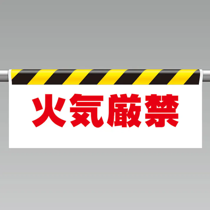 ユニット UNIT ワンタッチ取付標識(反射印刷)火気厳禁 2枚入 342-37【別送品】
