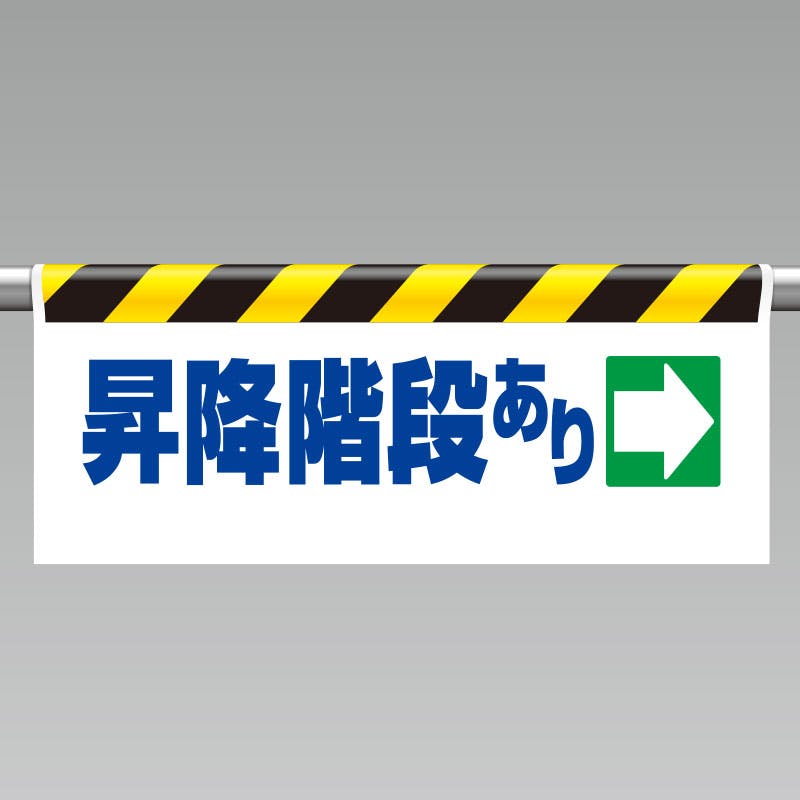 ユニット UNIT ワンタッチ取付標識(反射印刷)昇降階段あり→ 2枚入 342-40 工事用品 ユニット UNIT ワンタッチ取付標識(反射印刷)昇降階段あり→ 2枚入 342-40 工事用品