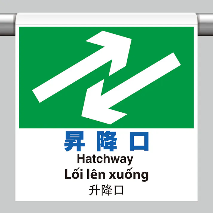ユニット UNIT ワンタッチ取付標識(4ヶ国語・ピクト)昇降口 2枚入 355-77【別送品】