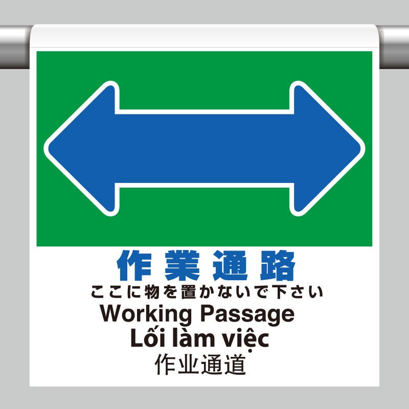 ユニット UNIT ワンタッチ取付標識(4ヶ国語・ピクト)作業通路 2枚入 355-78 工事用品 ユニット UNIT ワンタッチ取付標識(4ヶ国語・ピクト)作業通路 2枚入 355-78 工事用品