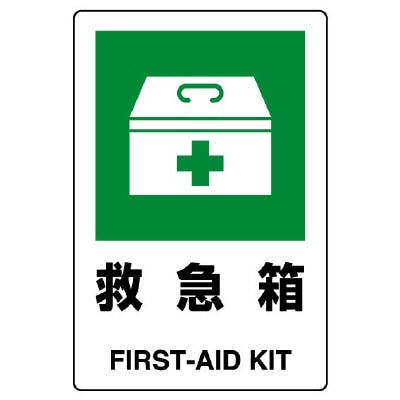 CAINZ-DASH】日本緑十字社 防災用品 携帯救急箱8112 380093 CAINZ-DASH】日本緑十字社 防災用品 携帯救急箱8112 380093