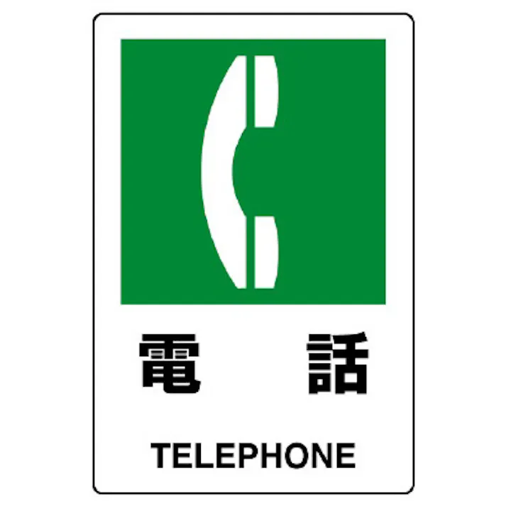 ユニット UNIT エコユニ 電話 4枚入 803-851A【別送品】