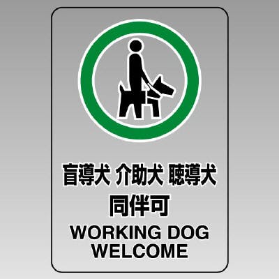 ユニット UNIT 透明ステッカー 盲導犬 介護犬 聴導犬同伴可(大) 6枚入 807-55 工事用品 ユニット UNIT 透明ステッカー 盲導犬 介護犬 聴導犬同伴可(大) 6枚入 807-55 工事用品