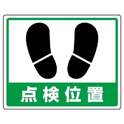 ユニット UNIT 路面貼用ステッカー 点検位置 2枚入 819-23 工事用品 ユニット UNIT 路面貼用ステッカー 点検位置 2枚入 819-23 工事用品