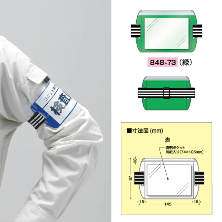 ユニット UNIT 差込式アームホルダー(緑) 5枚入 848-73【別送品】