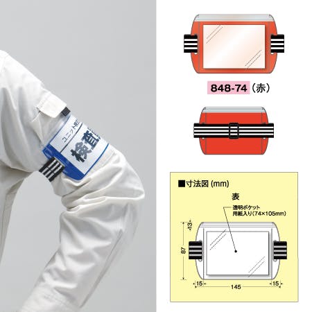 ユニット UNIT 差込式アームホルダー(赤) 5枚入 848-74 工事用品 ユニット UNIT 差込式アームホルダー(赤) 5枚入 848-74 工事用品