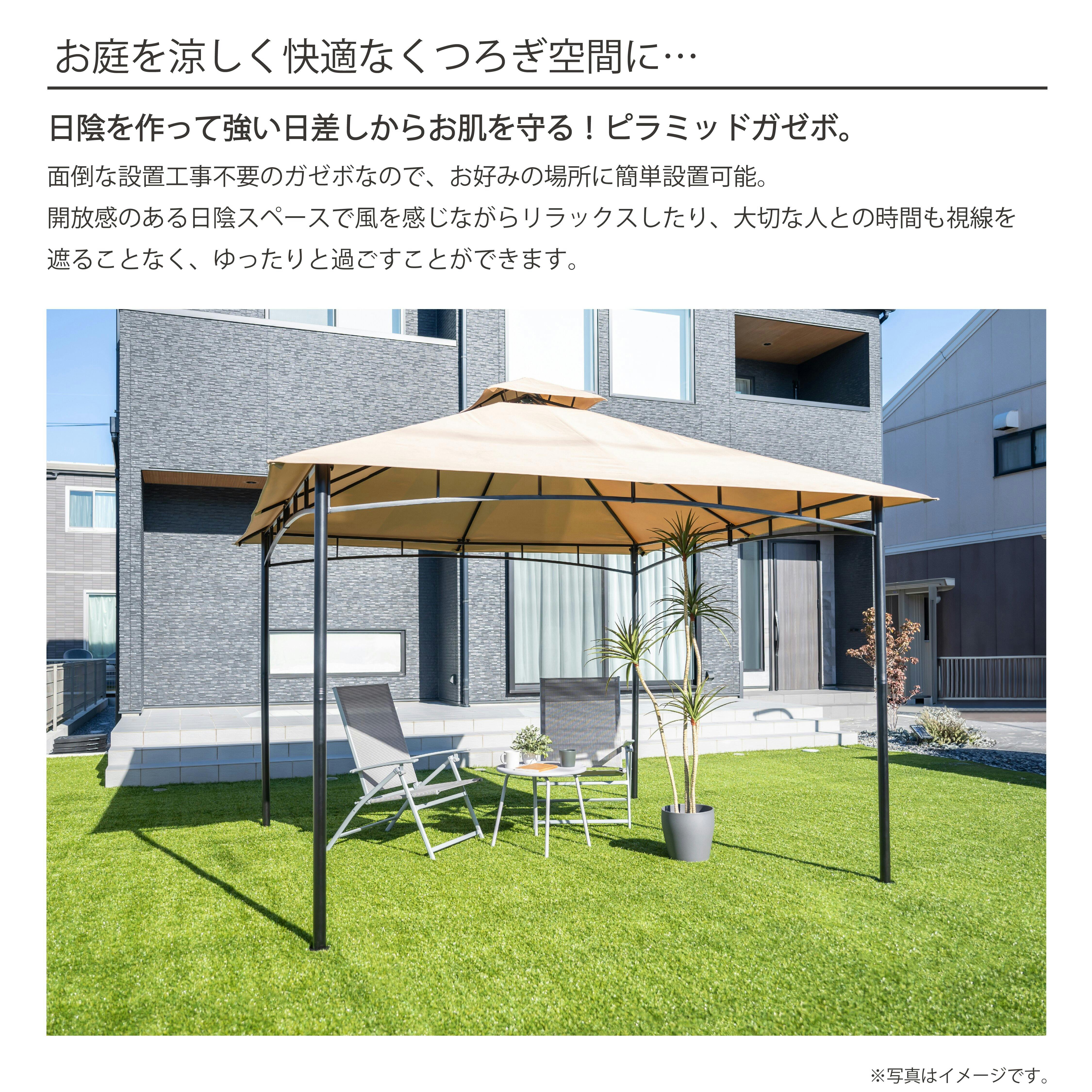 武田コーポレーション ピラミッドガゼボ ベージュ 297×297×276