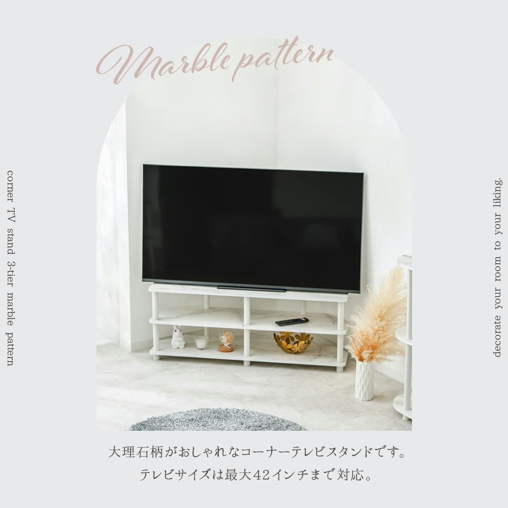 武田コーポレーション コーナーテレビ台大理石柄WH ホワイト 100×29
