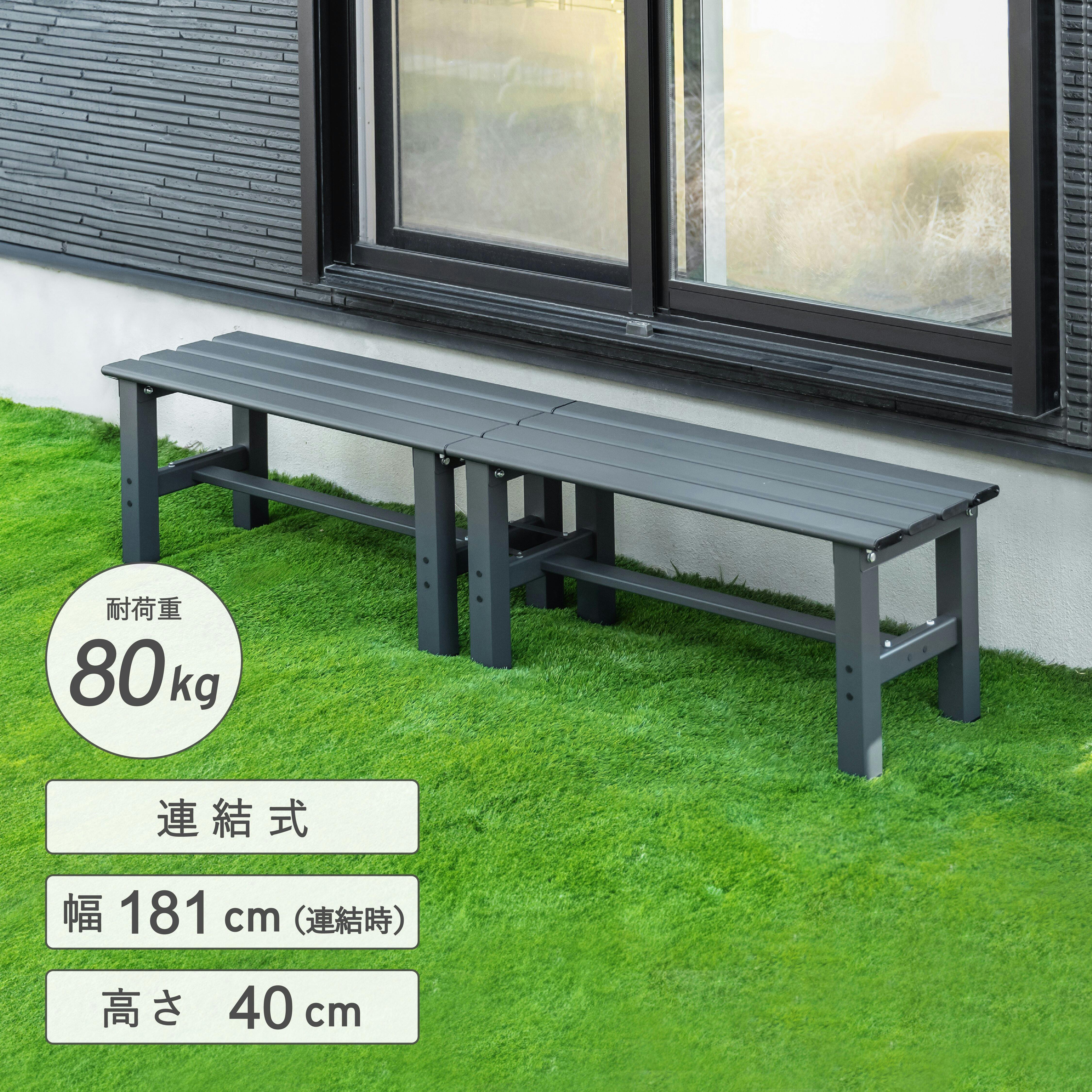 武田コーポレーション 連結式アルミ縁台180 グレー 181×36×40 BALE