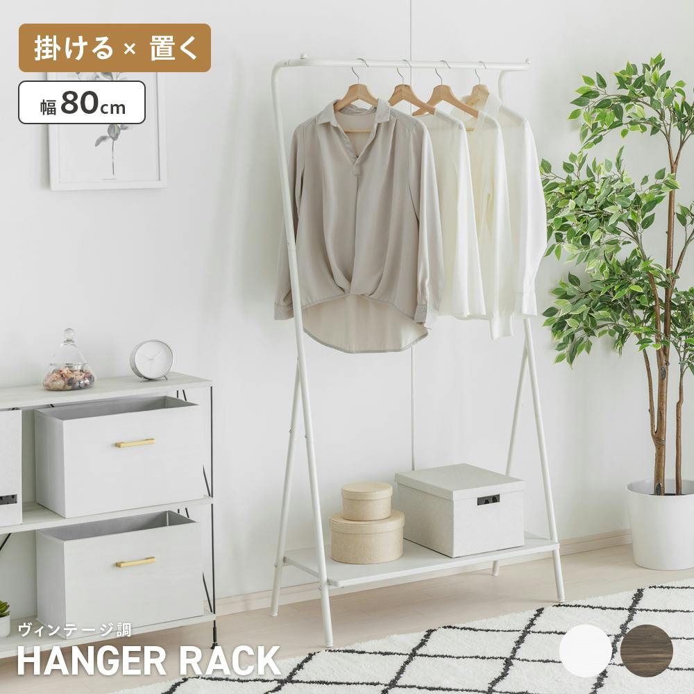 武田コーポレーション ヴィンテージ調ハンガーラック ブラウン 80×40